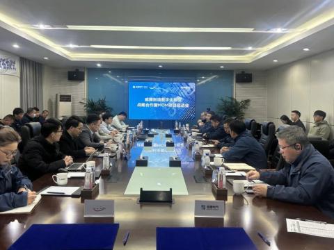 Z6官网造作数字化转型战术合作暨MOM项目启动会