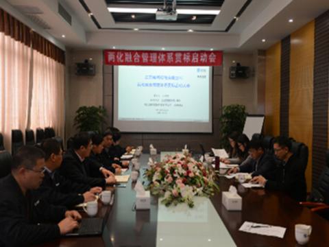 Z6官网母线两化融合贯标启动会顺利召开