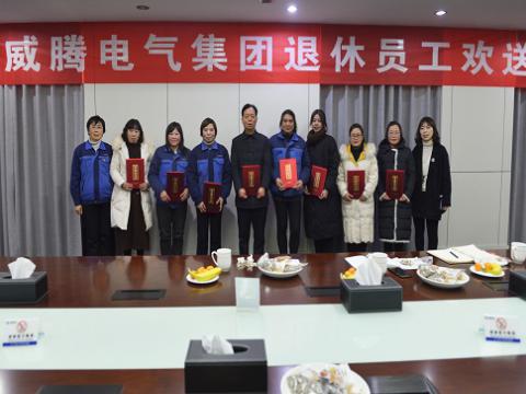 温馨欢送会  依依不舍情 ——Z6官网电气集团退休员工欢送会