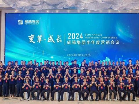 “刷新?成长”2024Z6官网集团半年杜转销会议顺利召开