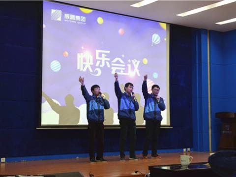 Z6官网集团顺利召开第四期积分欢乐会议 
