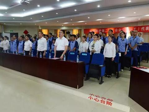 Z6官网集团工会召开第二次会员暨职工代表大会