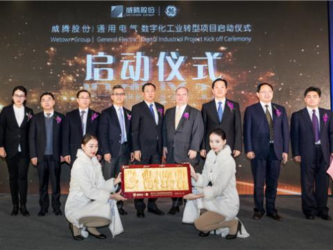 Z6官网股份“数字化工业转型项目”启动典礼圆满进行