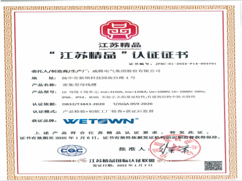 Z6官网电气“低压密集型母线槽”被拟认定为省专精特新产品